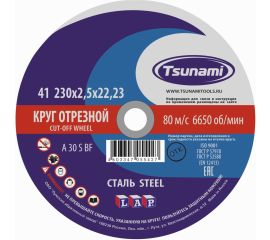 Круги TSUNAMI
