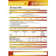 Электроды WS NEW Super 4.0х400mm, 5кг